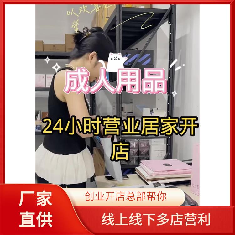 九乐成人怎么加盟 在家创业赚钱项目,成人用品加盟,厂家货源(仅限外用) 九乐成人怎么加盟 在家创业赚钱项目,成人用品加盟,厂家货源(仅限外用)