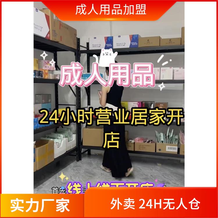 情趣用品店怎么找货源 成人用品店加盟代理-微商淘宝拼多多美团(仅限外用) 情趣用品店怎么找货源 成人用品店加盟代理-微商淘宝拼多多美团(仅限外用)