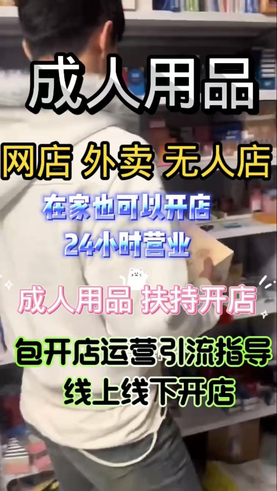 网上成人用品店怎么开 创业做什么?线上代理成人用品,厂家货源 网上成人用品店怎么开 创业做什么?线上代理成人用品,厂家货源