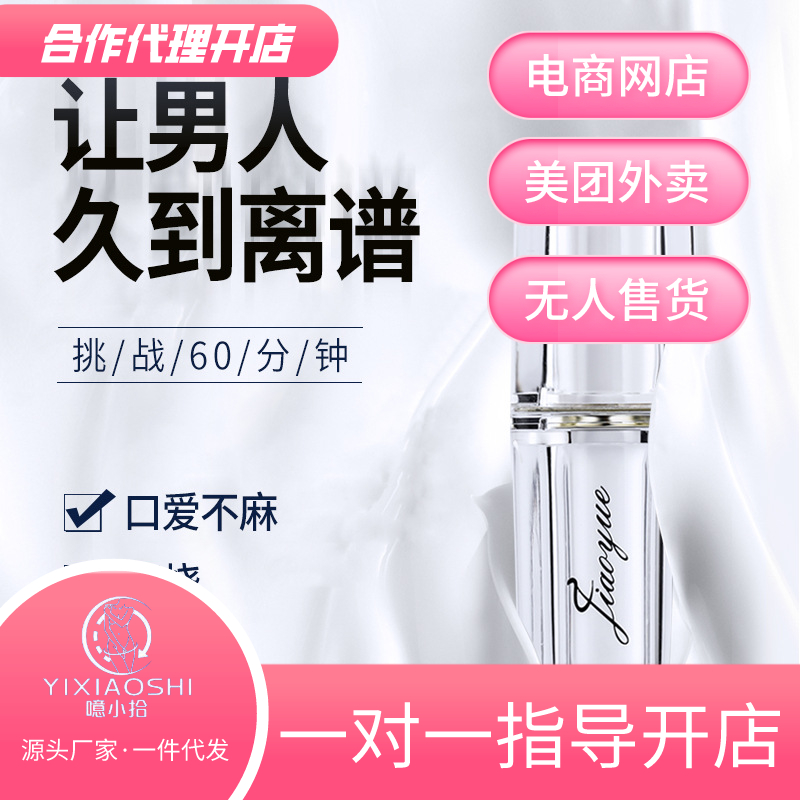 植物萃取 延时喷剂【噫小拾合作开店代理授权】 植物萃取 延时喷剂【噫小拾合作开店代理授权】