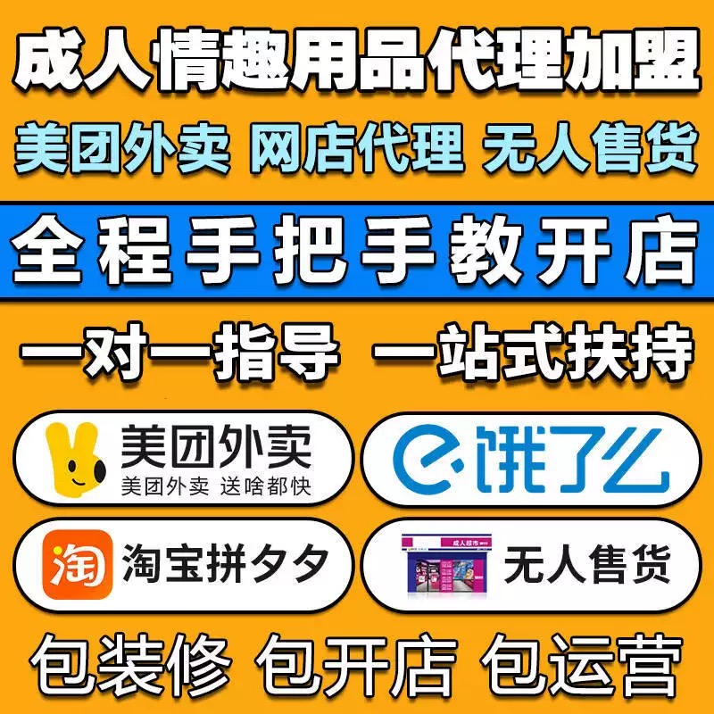 上班工资低兼职做情趣用品电商网店,产品一件代发自己做老板 上班工资低兼职做情趣用品电商网店,产品一件代发自己做老板
