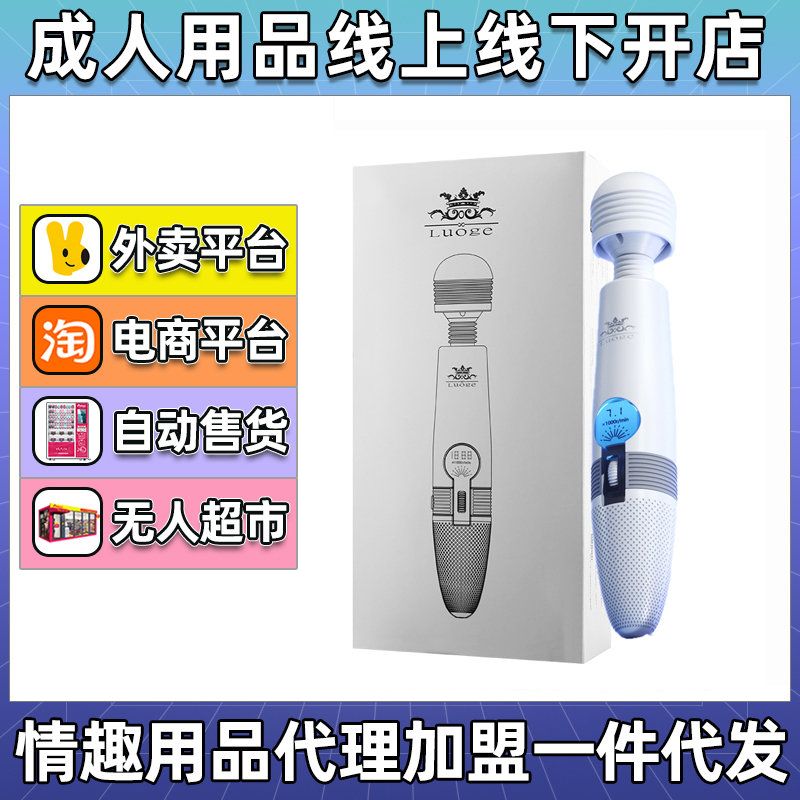 震动棒情趣成人用品代理加盟批发厂家 震动棒情趣成人用品代理加盟批发厂家