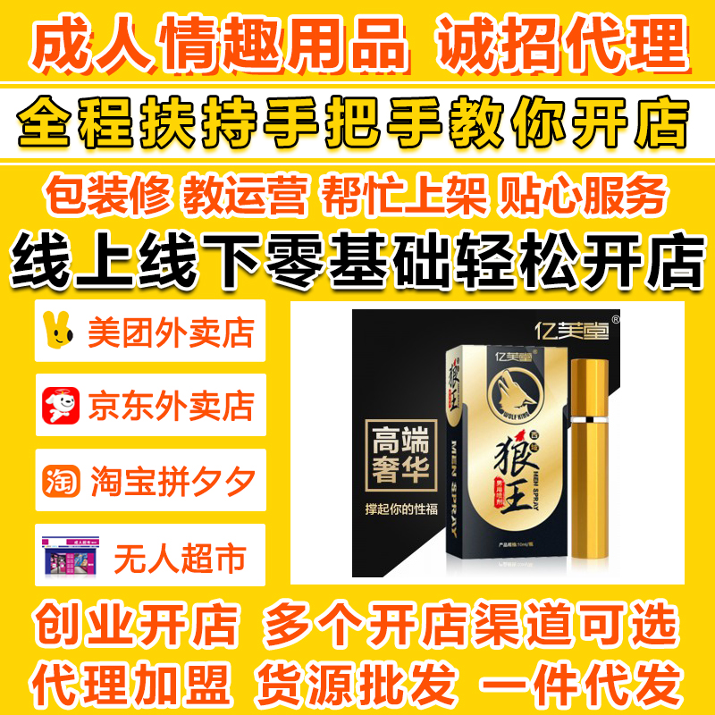 西域狼王男用喷剂10ml亿芙堂延时持久喷雾成人情趣用品代理 西域狼王男用喷剂10ml亿芙堂延时持久喷雾成人情趣用品代理