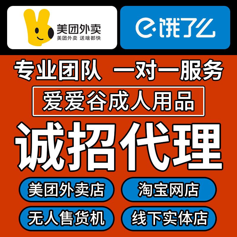 情趣成人用品代理加盟淘宝美团情趣用品开网店一件代发货源厂家批发 情趣成人用品代理加盟淘宝美团情趣用品开网店一件代发货源厂家批发