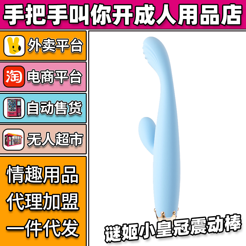 谜姬小皇冠震动棒 情趣成人用品代理加盟批发厂家 谜姬小皇冠震动棒 情趣成人用品代理加盟批发厂家