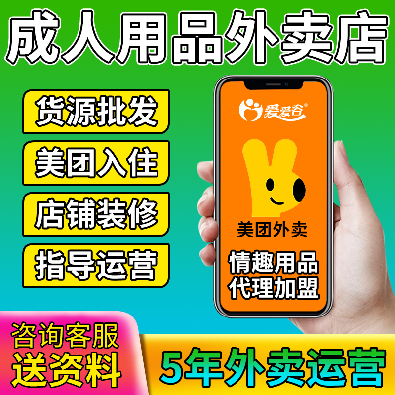 成人情趣用品加盟代理搭建店铺代理加盟美团外卖店无人售货机货源 成人情趣用品加盟代理搭建店铺代理加盟美团外卖店无人售货机货源