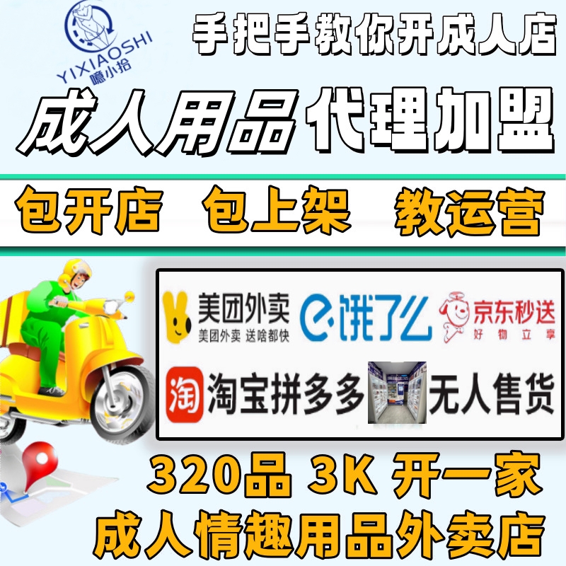 10㎡开成人闪购仓!全职兼职自由选,总部扶持,轻松管店 10㎡开成人闪购仓!全职兼职自由选,总部扶持,轻松管店