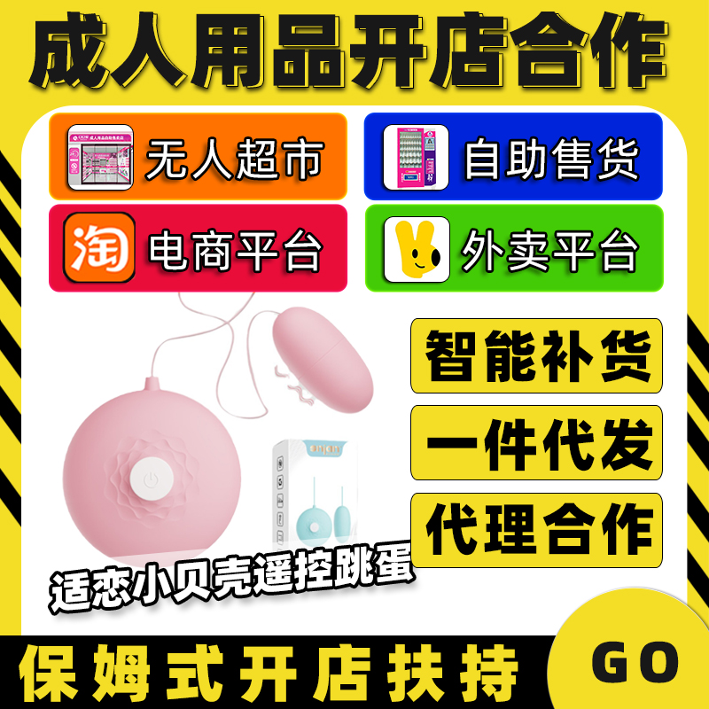 适恋小贝壳遥控跳蛋 情趣成人用品代理加盟批发厂家 适恋小贝壳遥控跳蛋 情趣成人用品代理加盟批发厂家