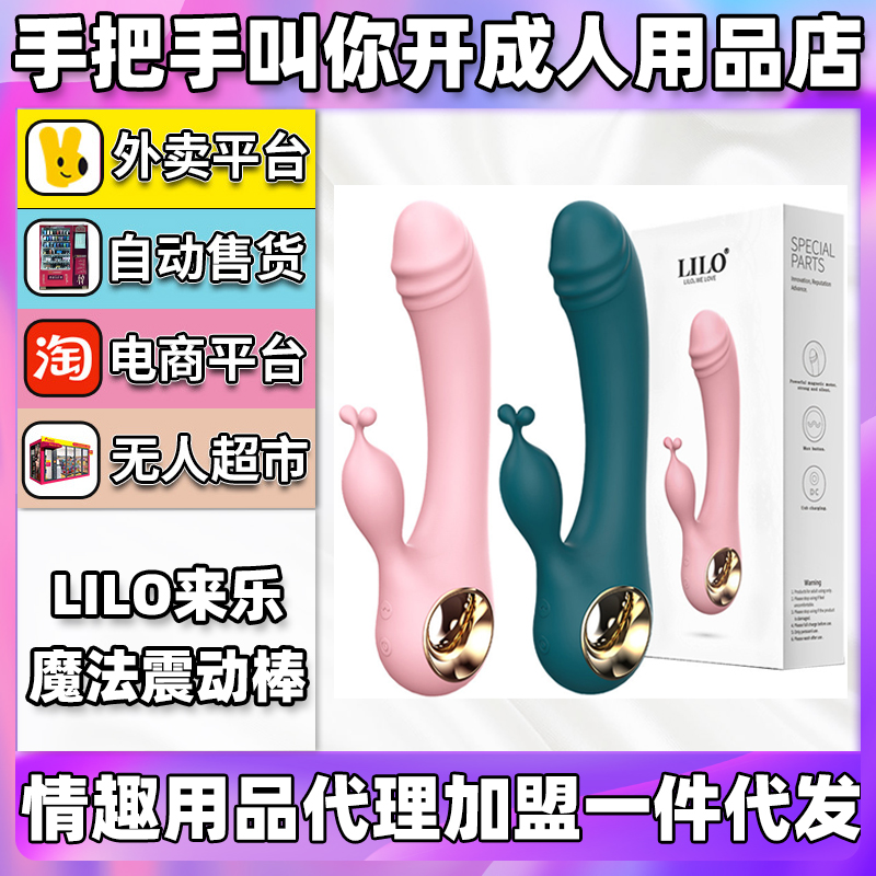 LLO来乐 魔法震动棒 情趣成人用品代理加盟批发厂家 LLO来乐 魔法震动棒 情趣成人用品代理加盟批发厂家