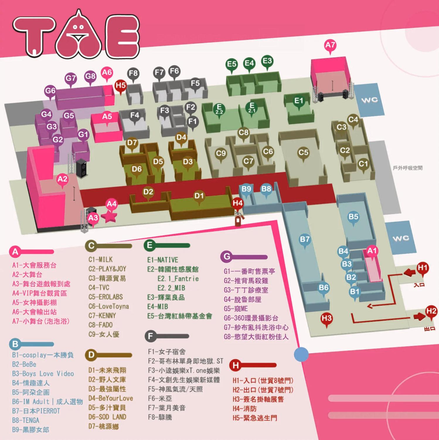 台湾省成人博览展位图 台湾省成人博览展位图