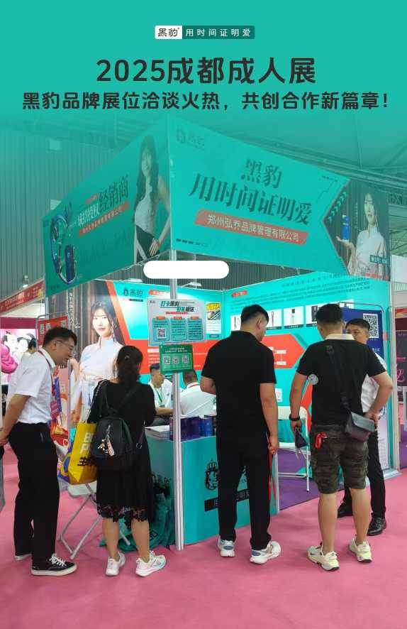 黑豹品牌展区洽谈火热
