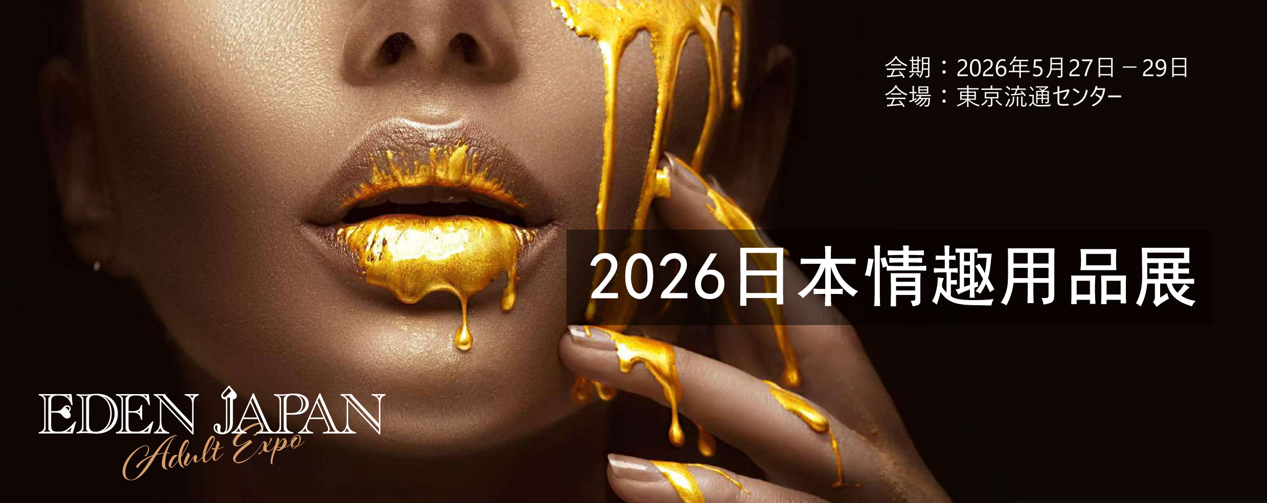 2026ձȤƷչEDEN JAPAN-ADULT EXPObanner